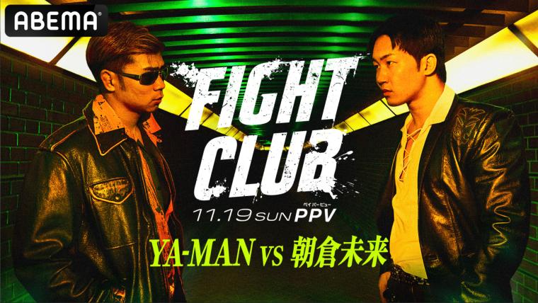FIGHT CLUB / YA-MAN vs. 朝倉未来 on ABEMA PPV